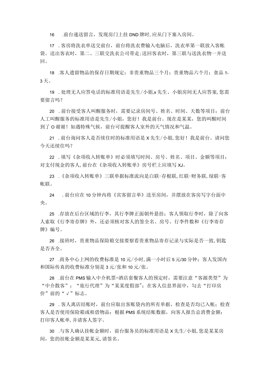 酒店服务标准知识题库.docx_第2页