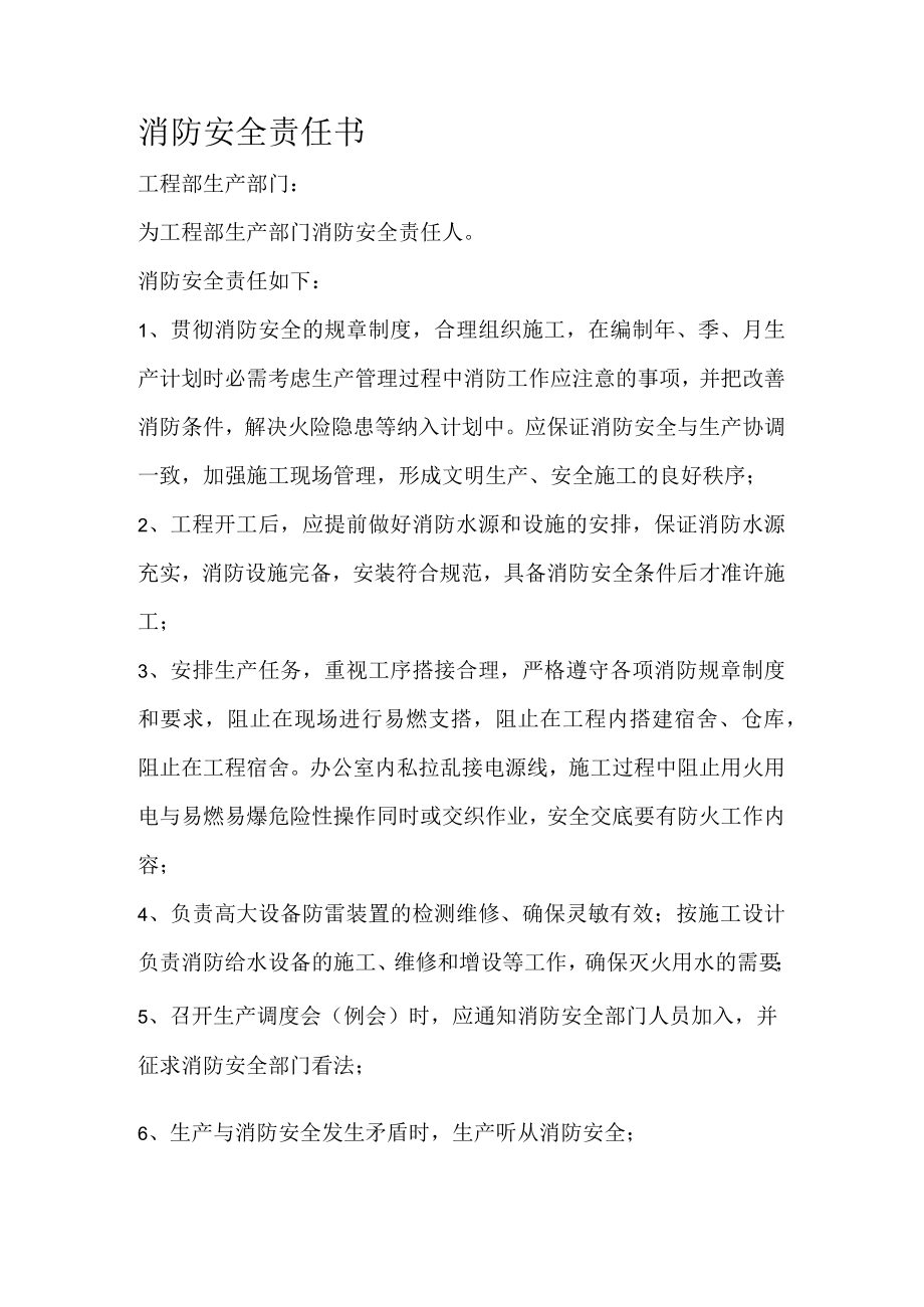 项目部消防安全责任书.docx_第1页