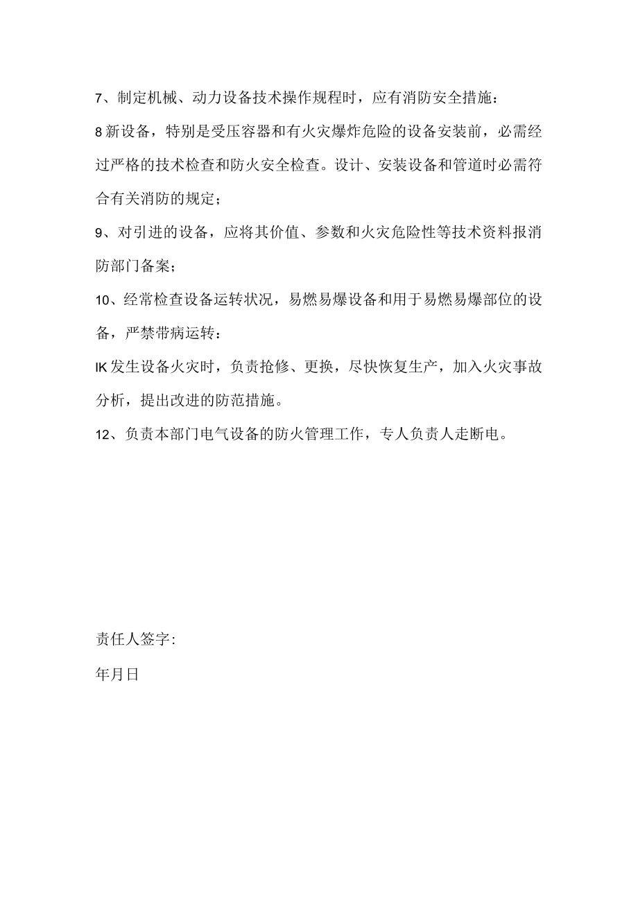 项目部消防安全责任书.docx_第2页