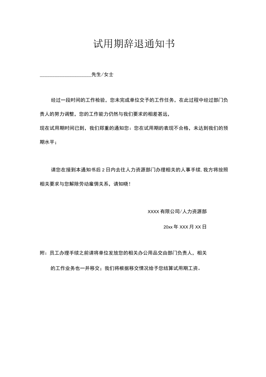 试用期辞退通知书.docx_第1页