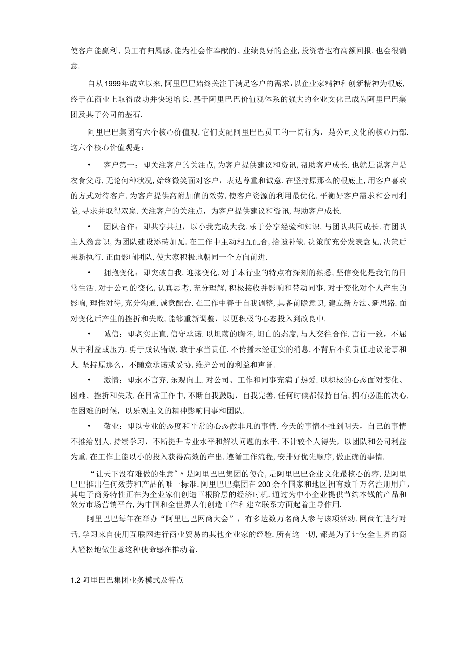 阿里巴巴的业务模式与特点.docx_第3页