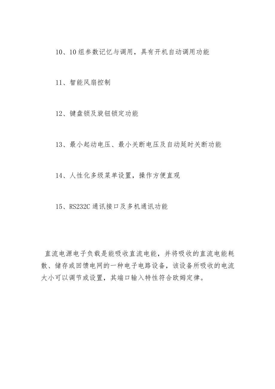 德国EA可编程直流电源电子负载的主要特点性能参数.docx_第3页