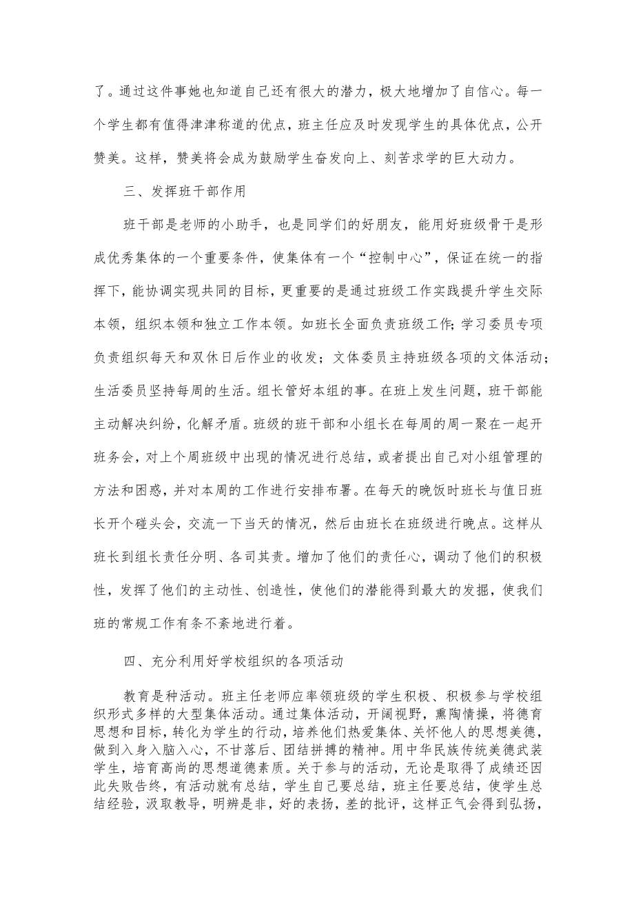 小学班主任工作心得体会十二篇.docx_第2页