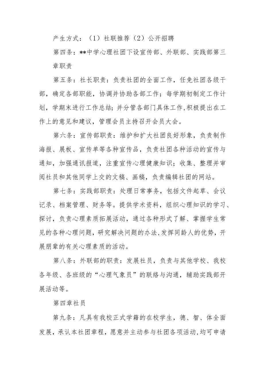 心理社章程、宗旨、目的和规章制度.docx_第2页