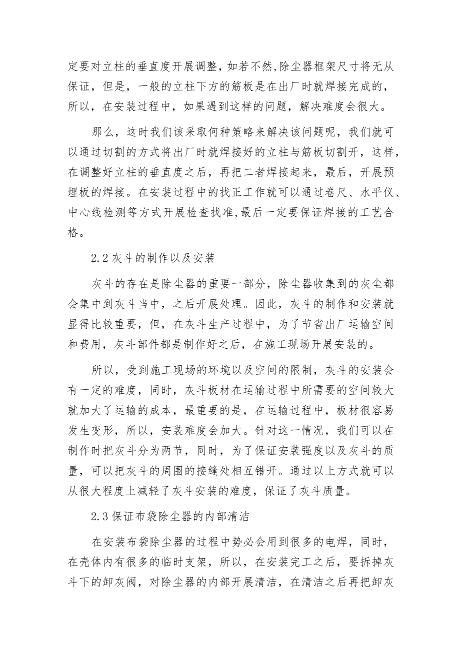 布袋除尘器的制作 安装与常见问题的解决方法.docx_第3页