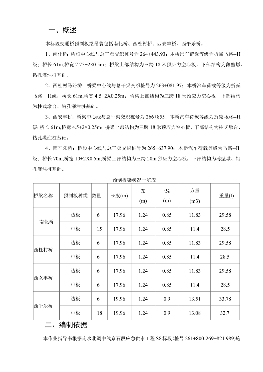 预制板梁吊装作业指导书(15页）.docx_第2页