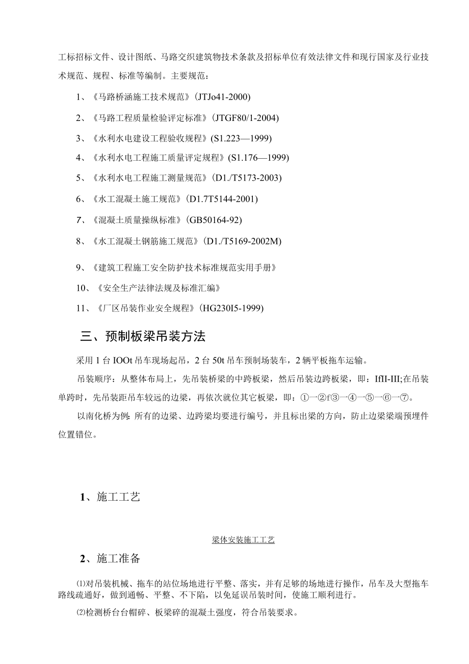 预制板梁吊装作业指导书(15页）.docx_第3页