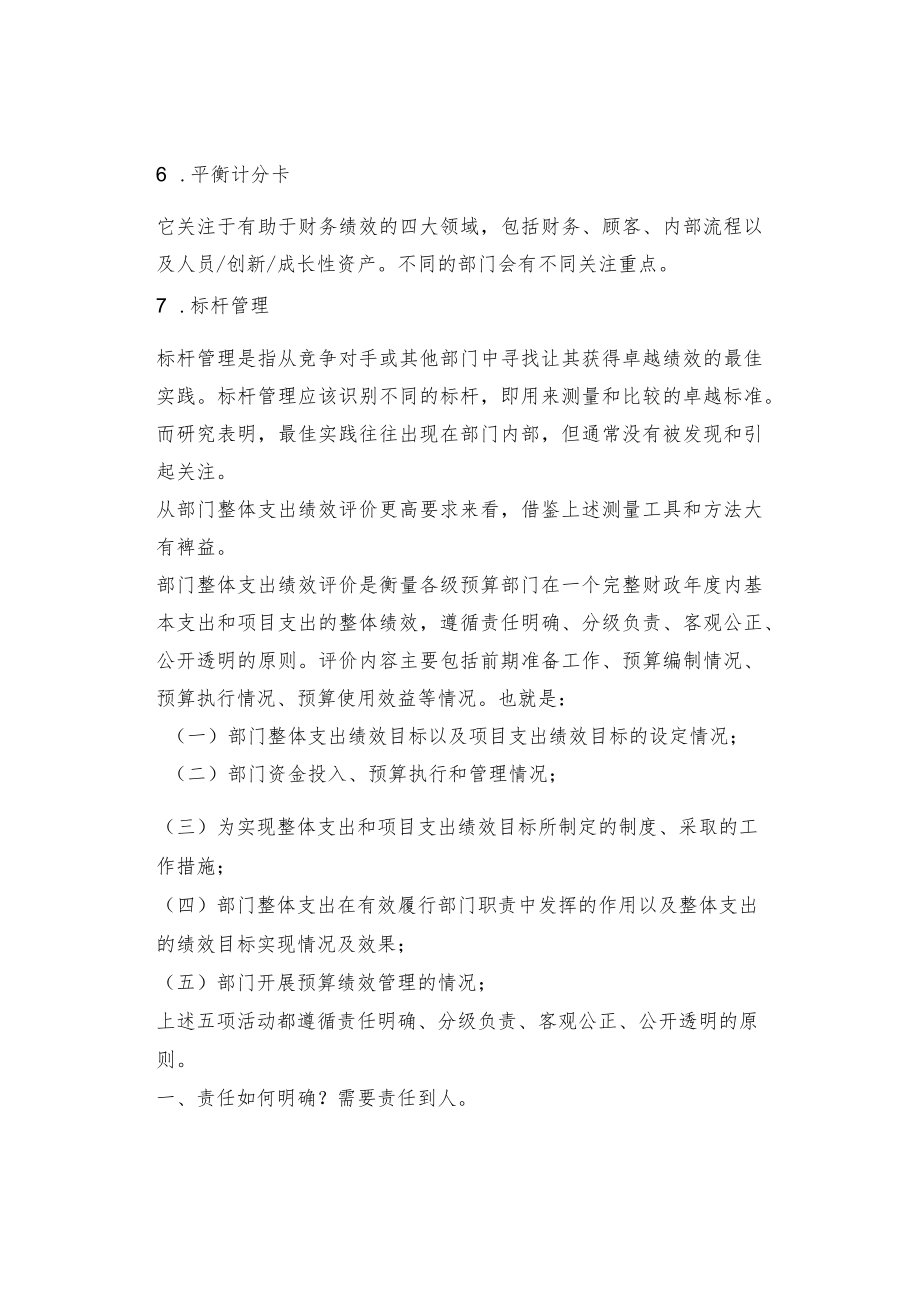 部门绩效管理与部门整体支出绩效评价.docx_第3页