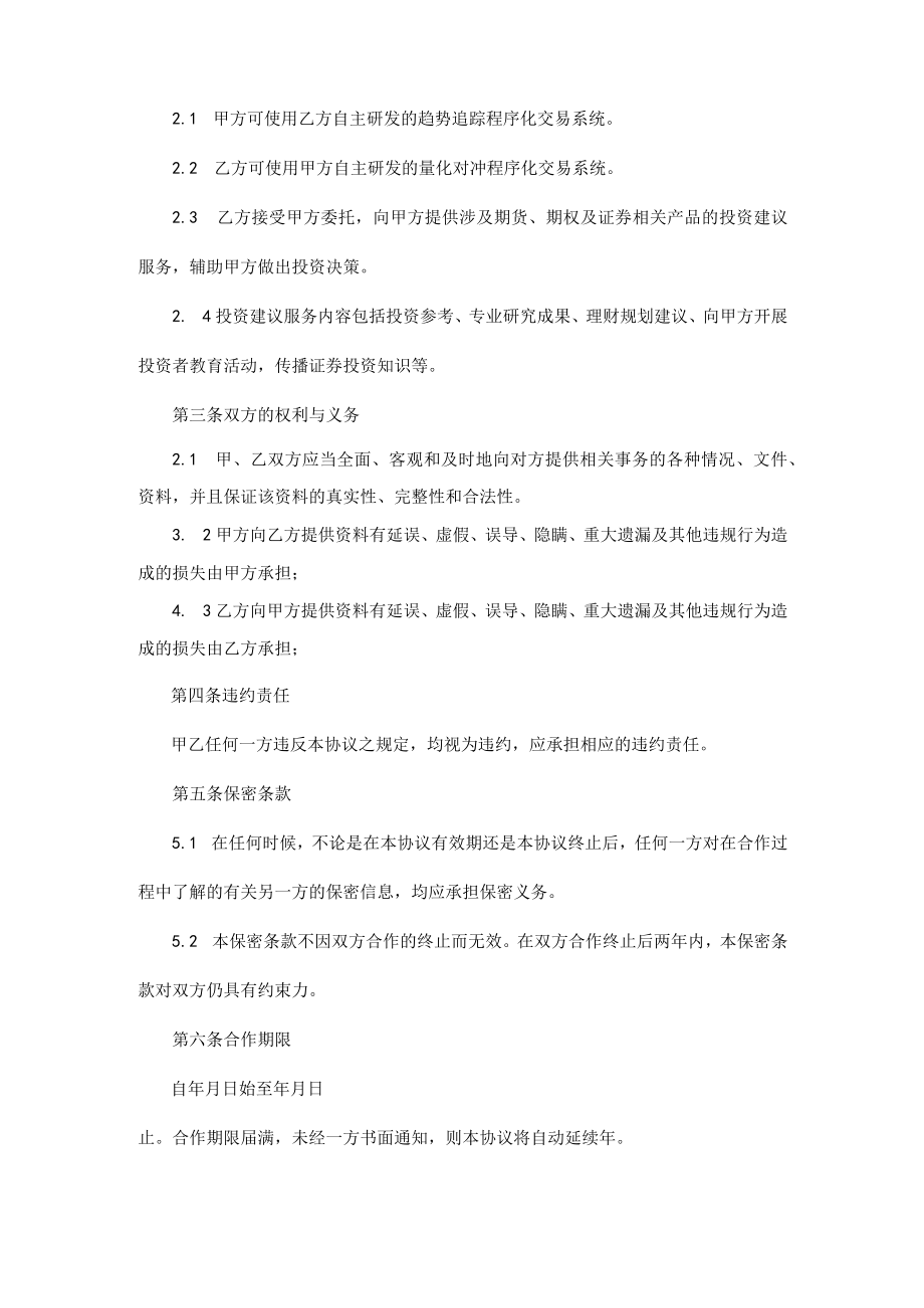 趋势追踪程序化交易 量化对冲程序化交易 战略合作协议.docx_第2页