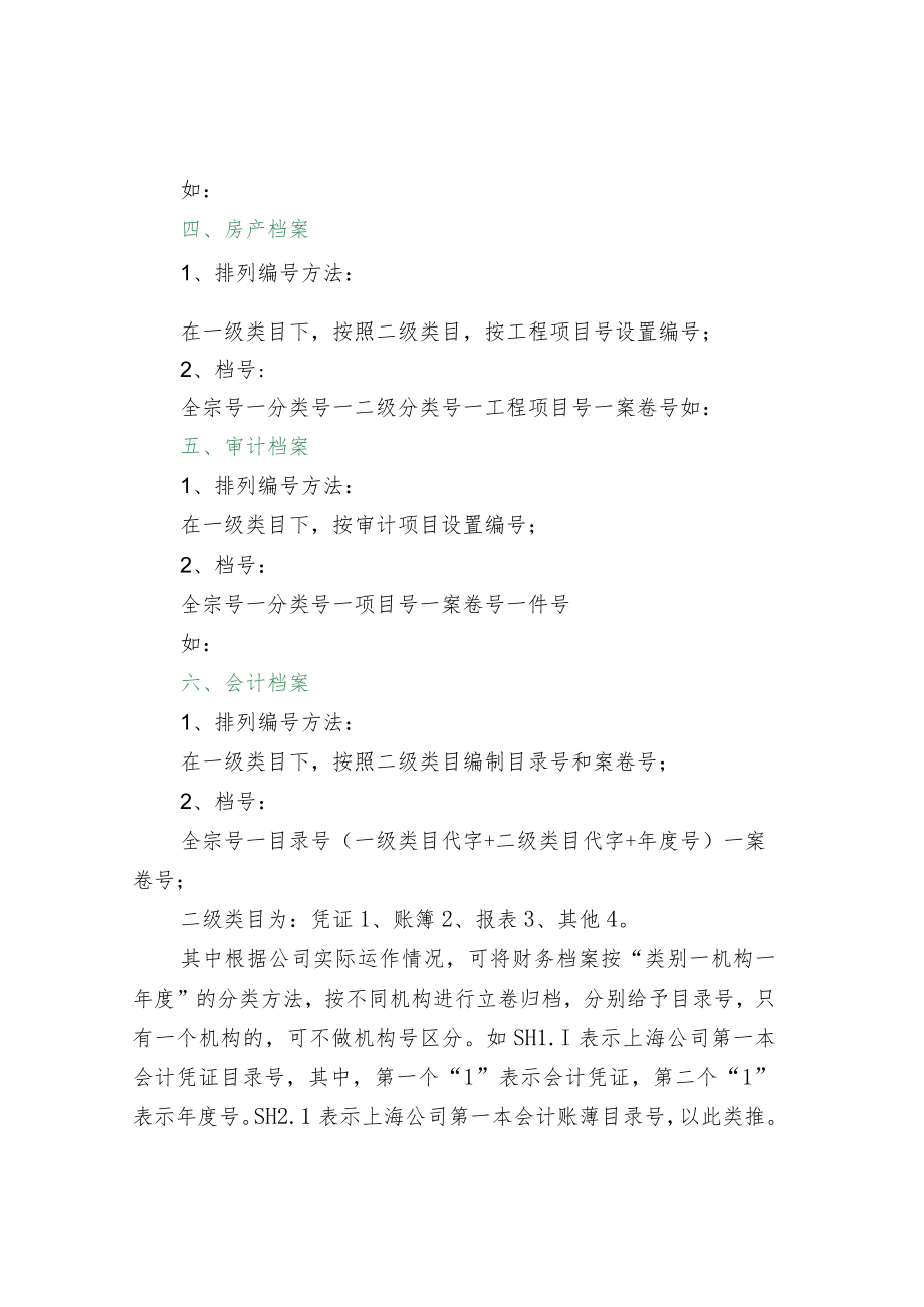 档号结构和档案排列编号.docx_第2页