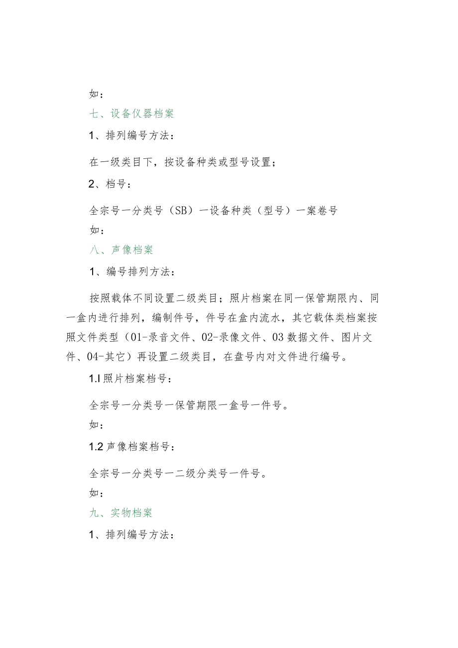 档号结构和档案排列编号.docx_第3页