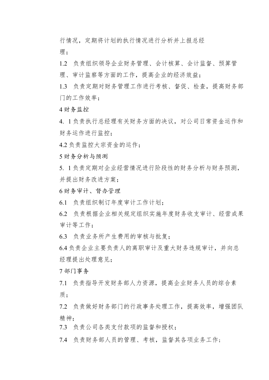 财务总监岗位职责.docx_第2页