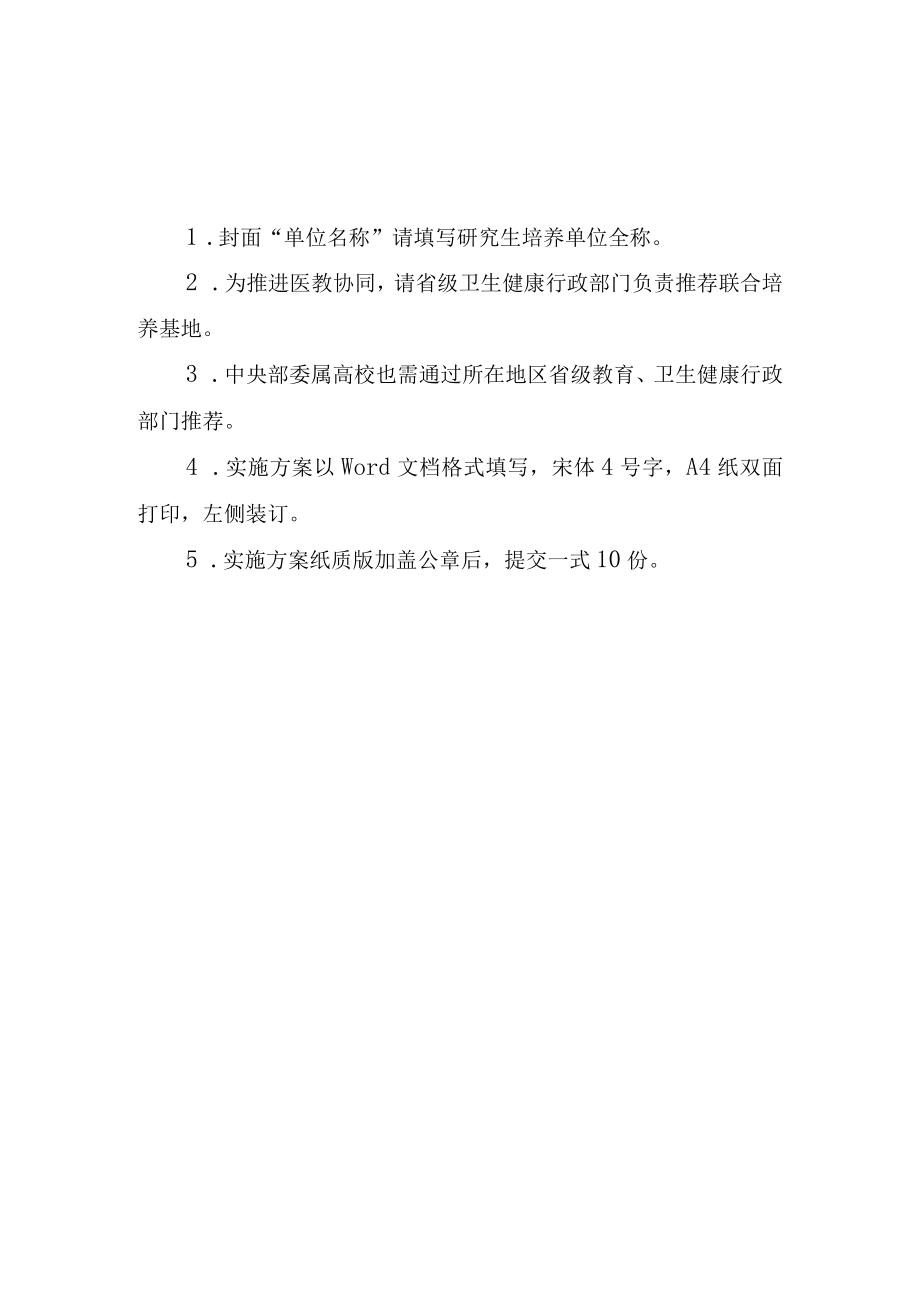 高层次应用型公共卫生人才培养创新项目实施方案样表.docx_第2页