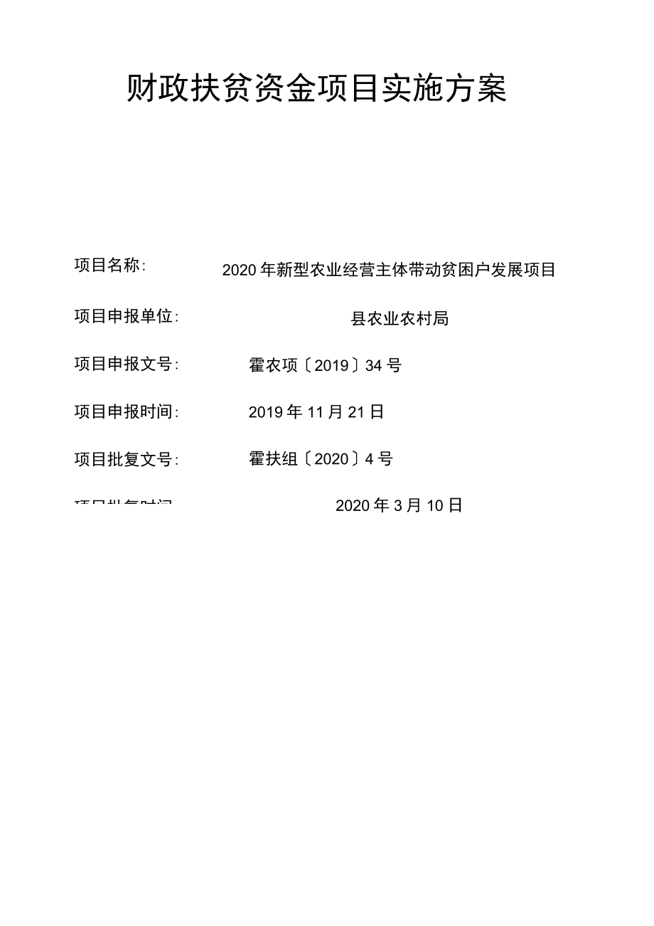 财政扶贫资金项目实施方案.docx_第2页