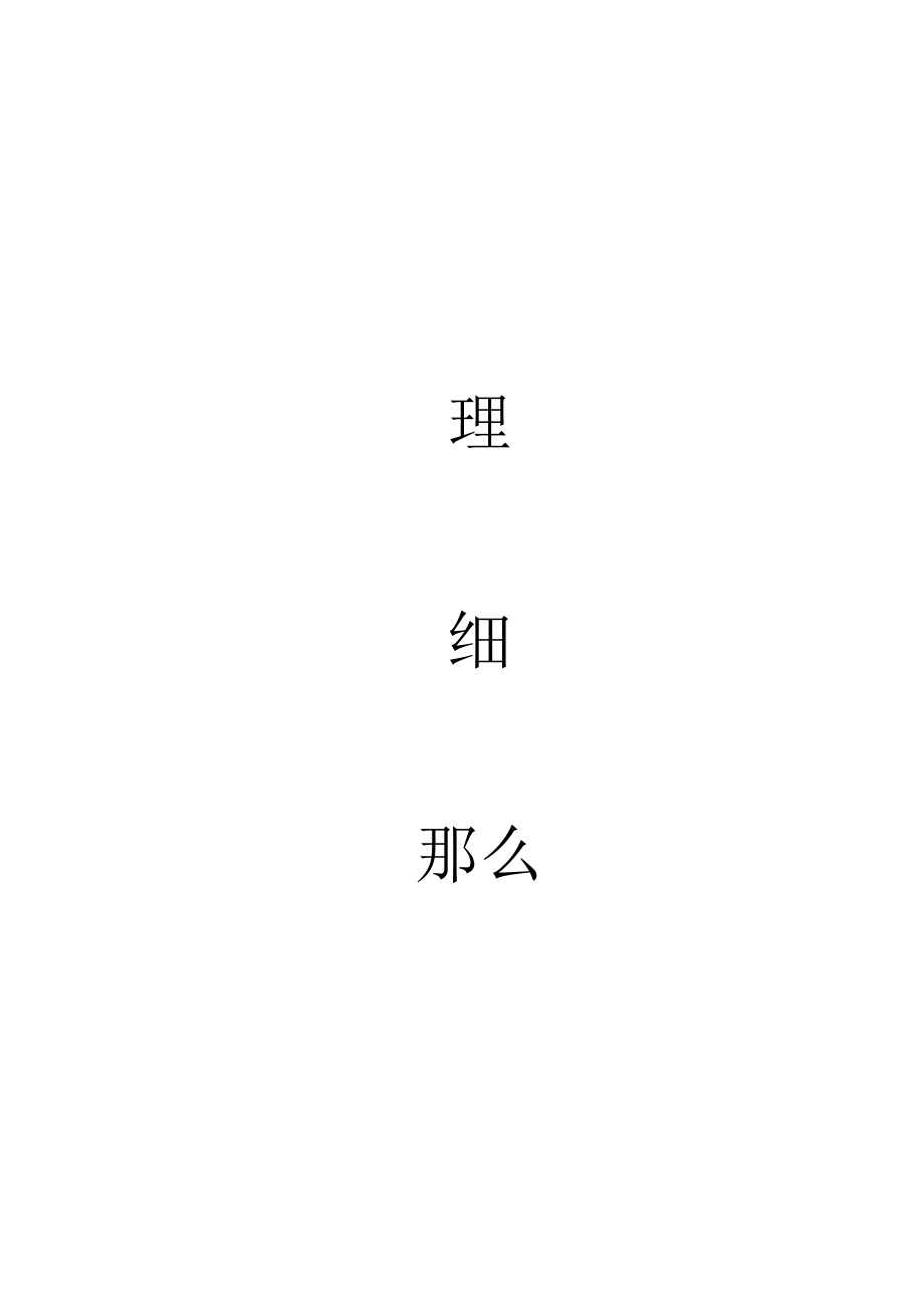 高标准农田项目监理细则.docx_第1页