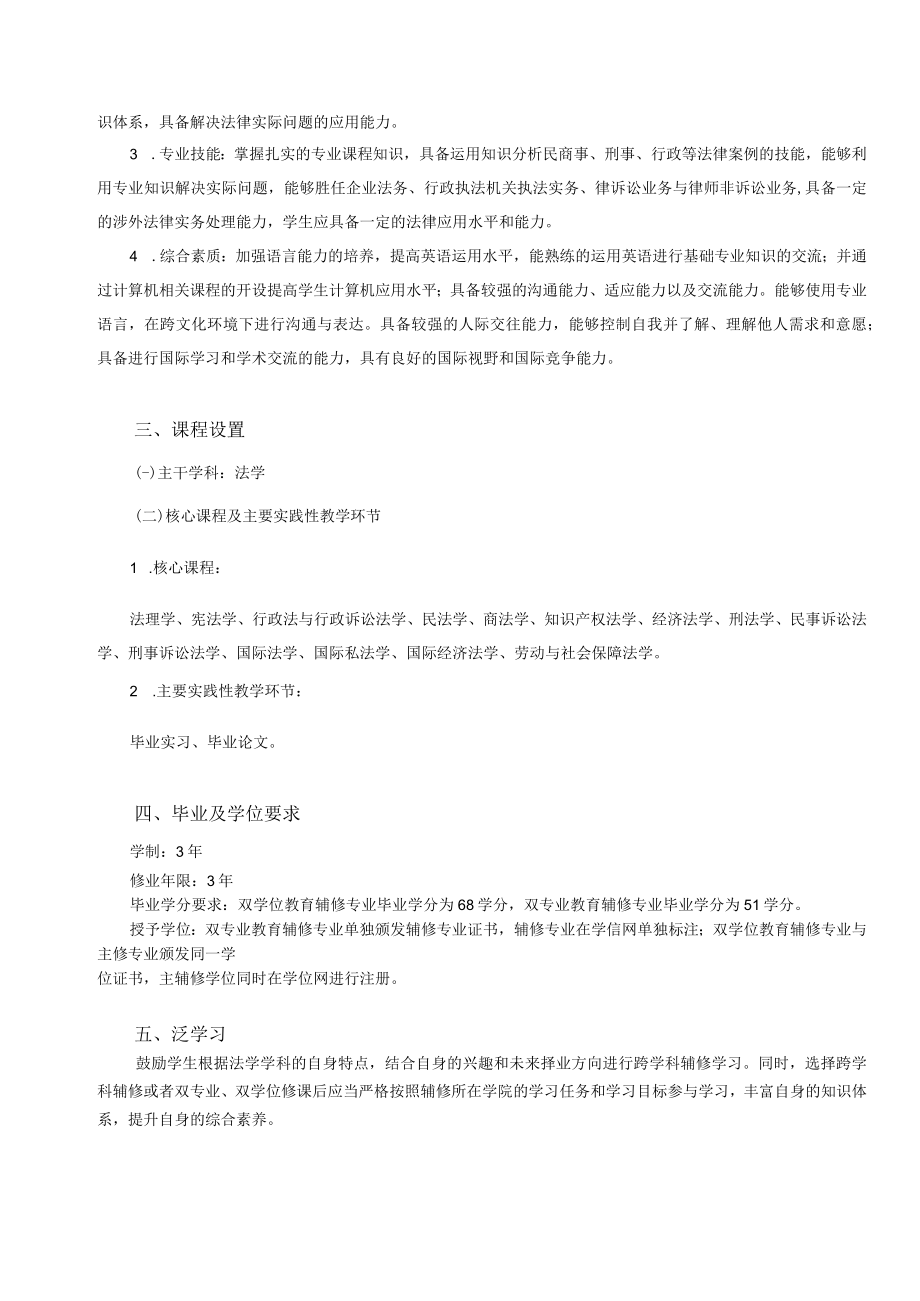 法学辅修专业培养计划2022.docx_第2页