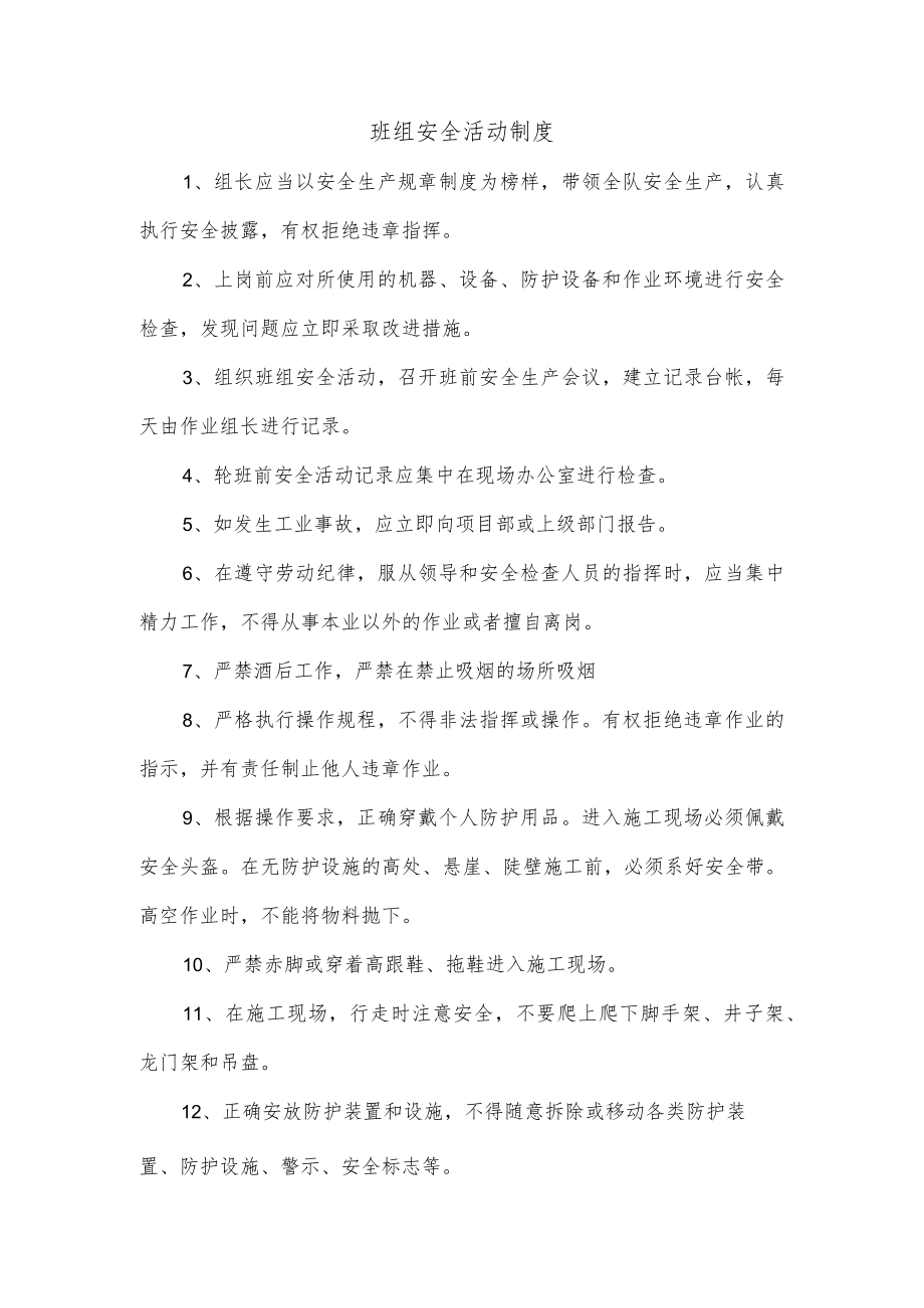 班组安全活动制度.docx_第1页