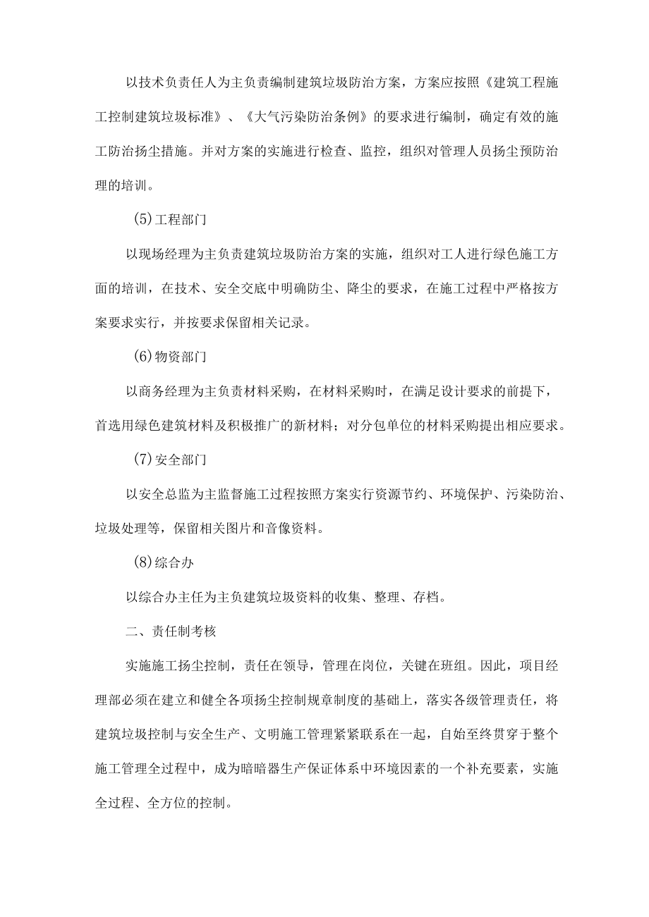 建筑垃圾清运方案.docx_第2页