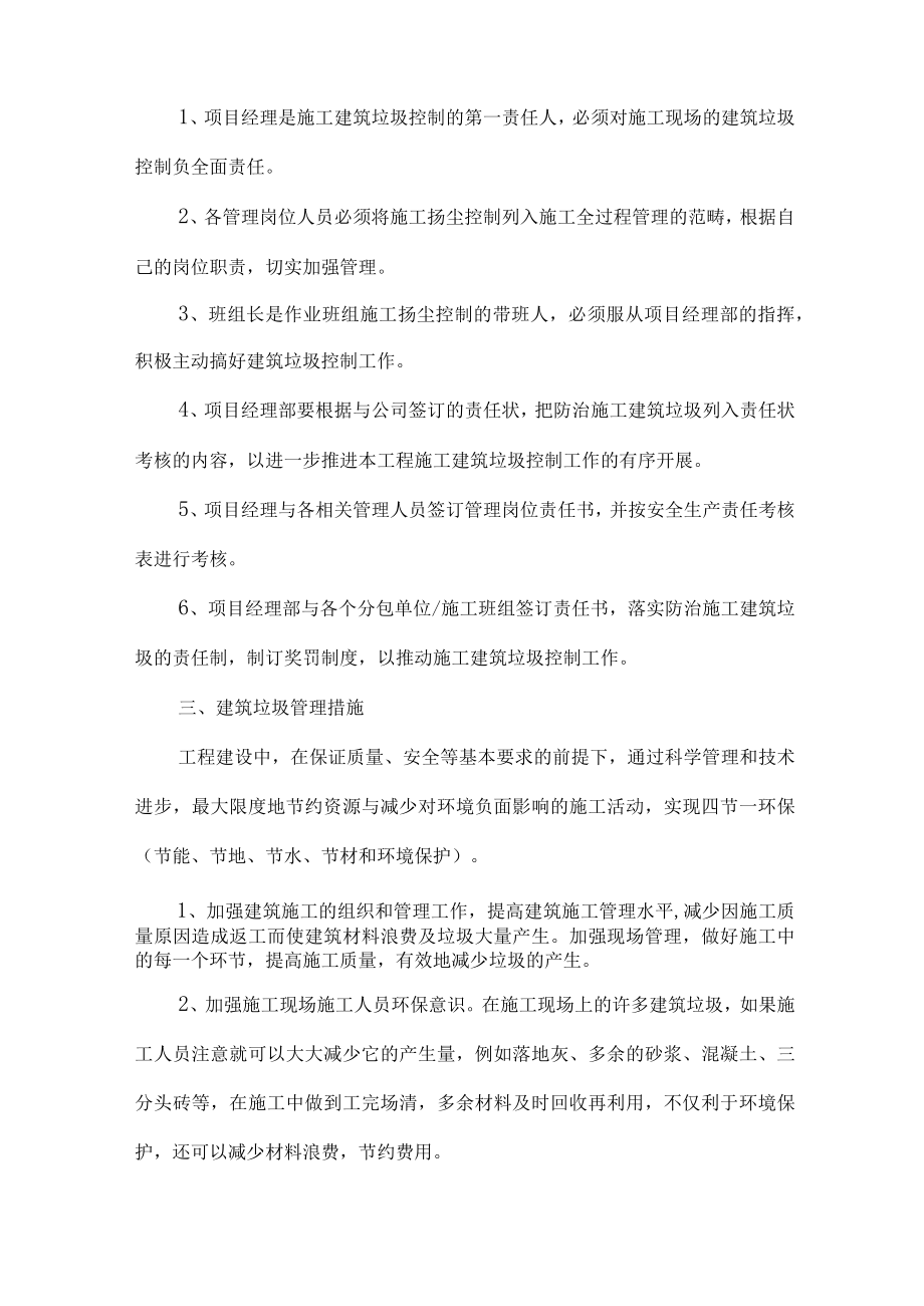 建筑垃圾清运方案.docx_第3页