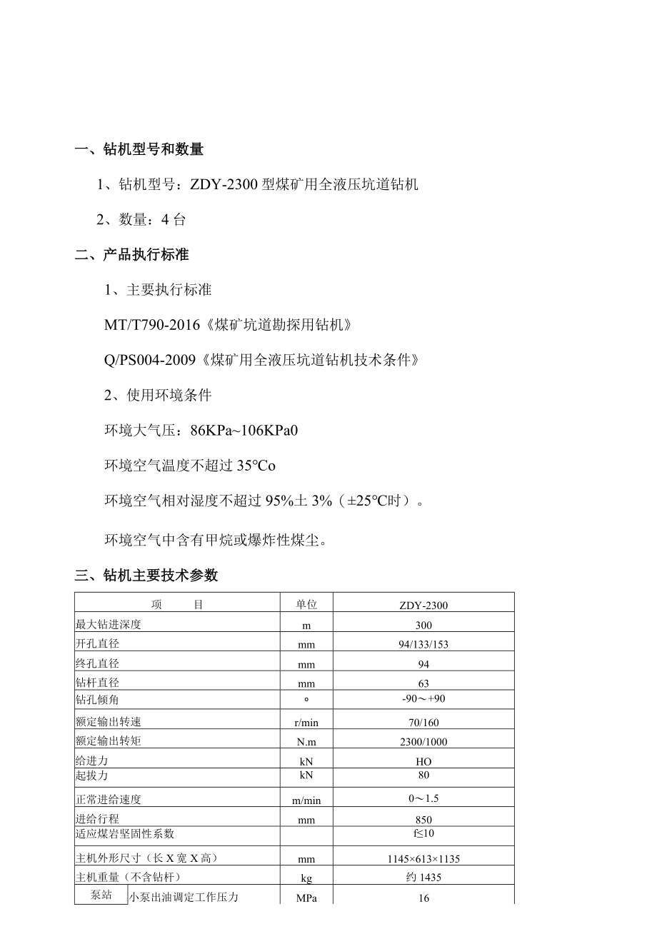 恒普煤业煤矿用全液压坑道钻机.docx_第2页