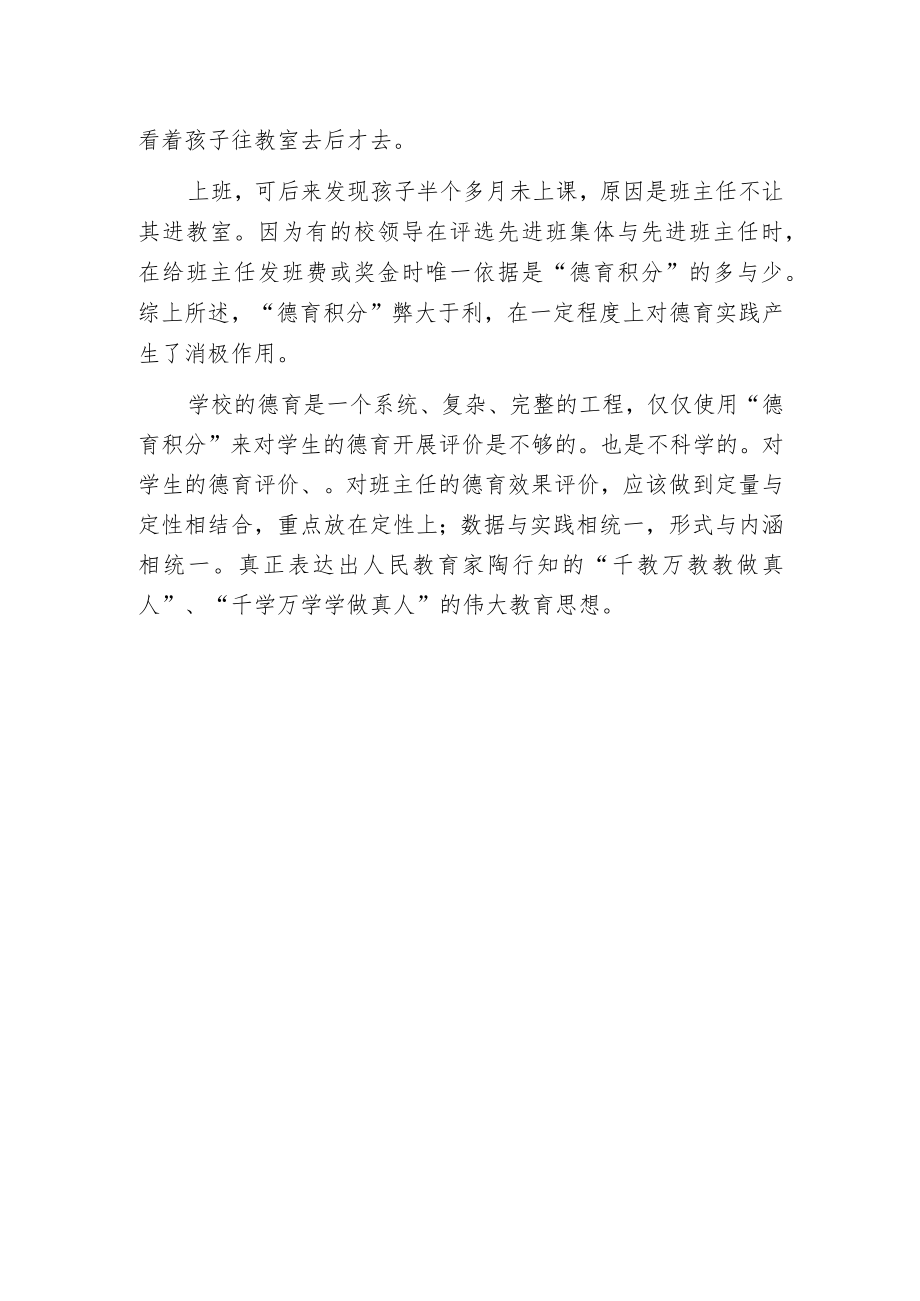 德育积分弊多利少.docx_第2页