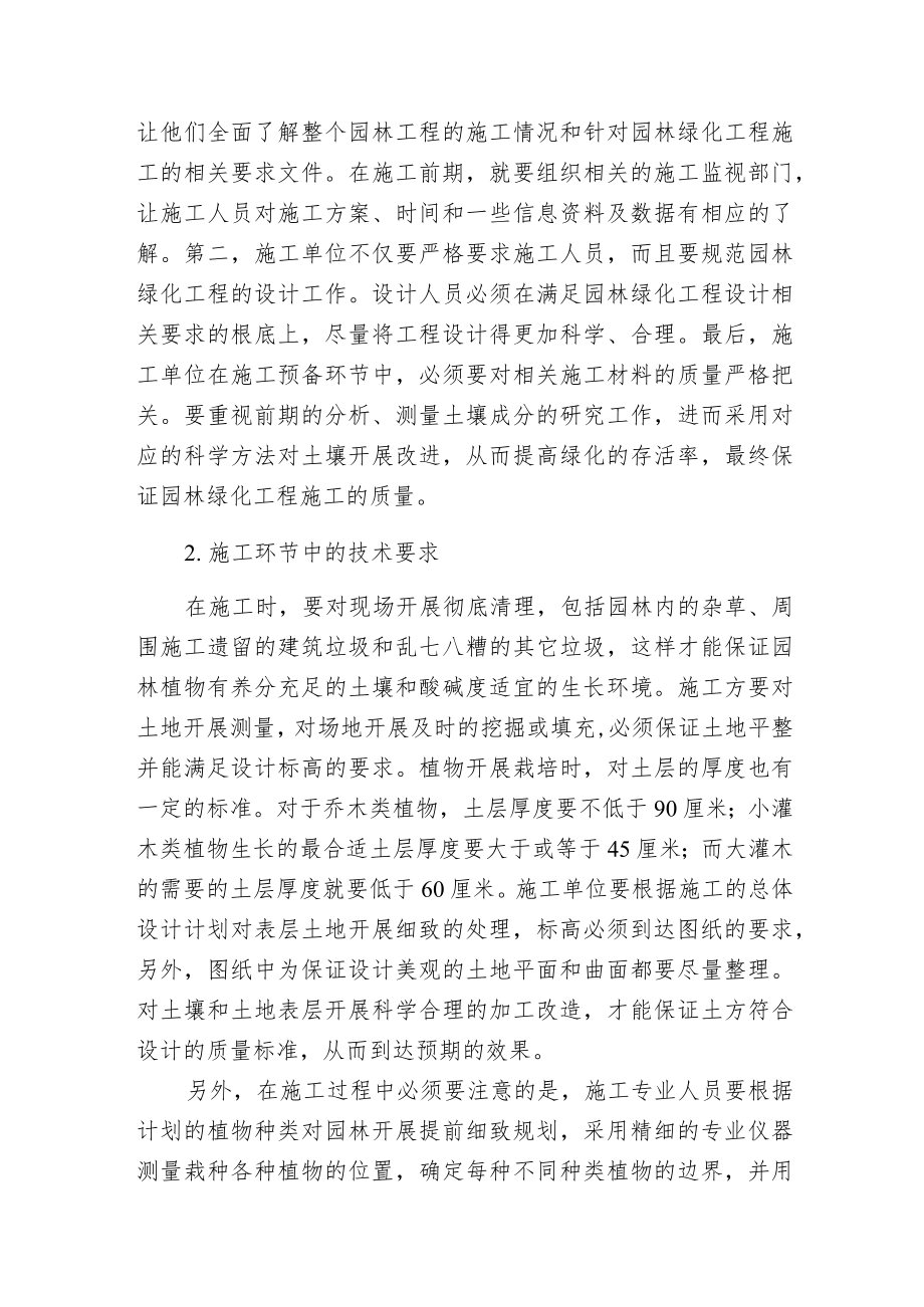 探讨园林绿化工程的施工技术.docx_第2页