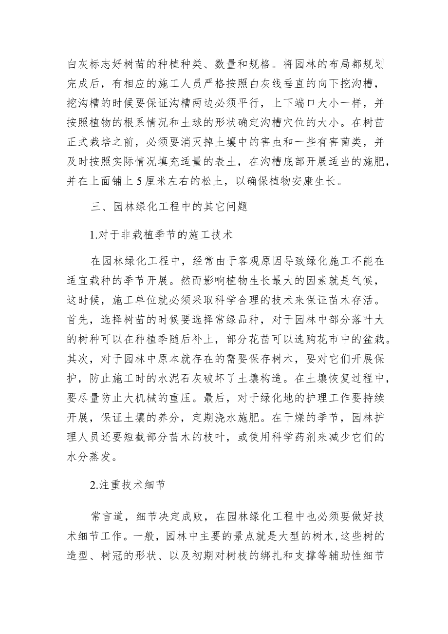 探讨园林绿化工程的施工技术.docx_第3页