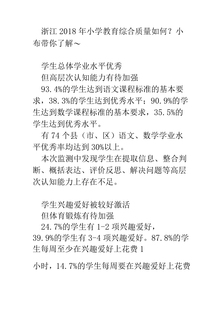 权威与因素关系 对学生评价.docx_第2页