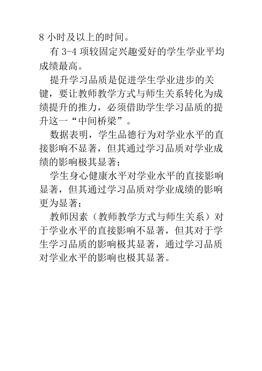 权威与因素关系 对学生评价.docx_第3页