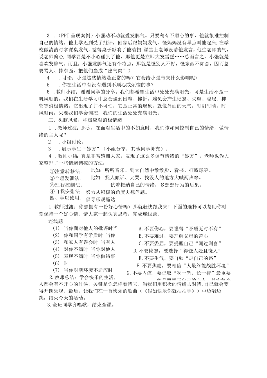 小学心理健康教育：做情绪的主人优秀教案.docx_第2页