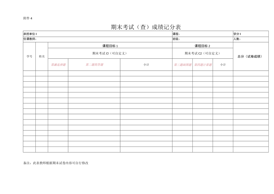 平 时 成 绩 记 分 册.docx_第2页