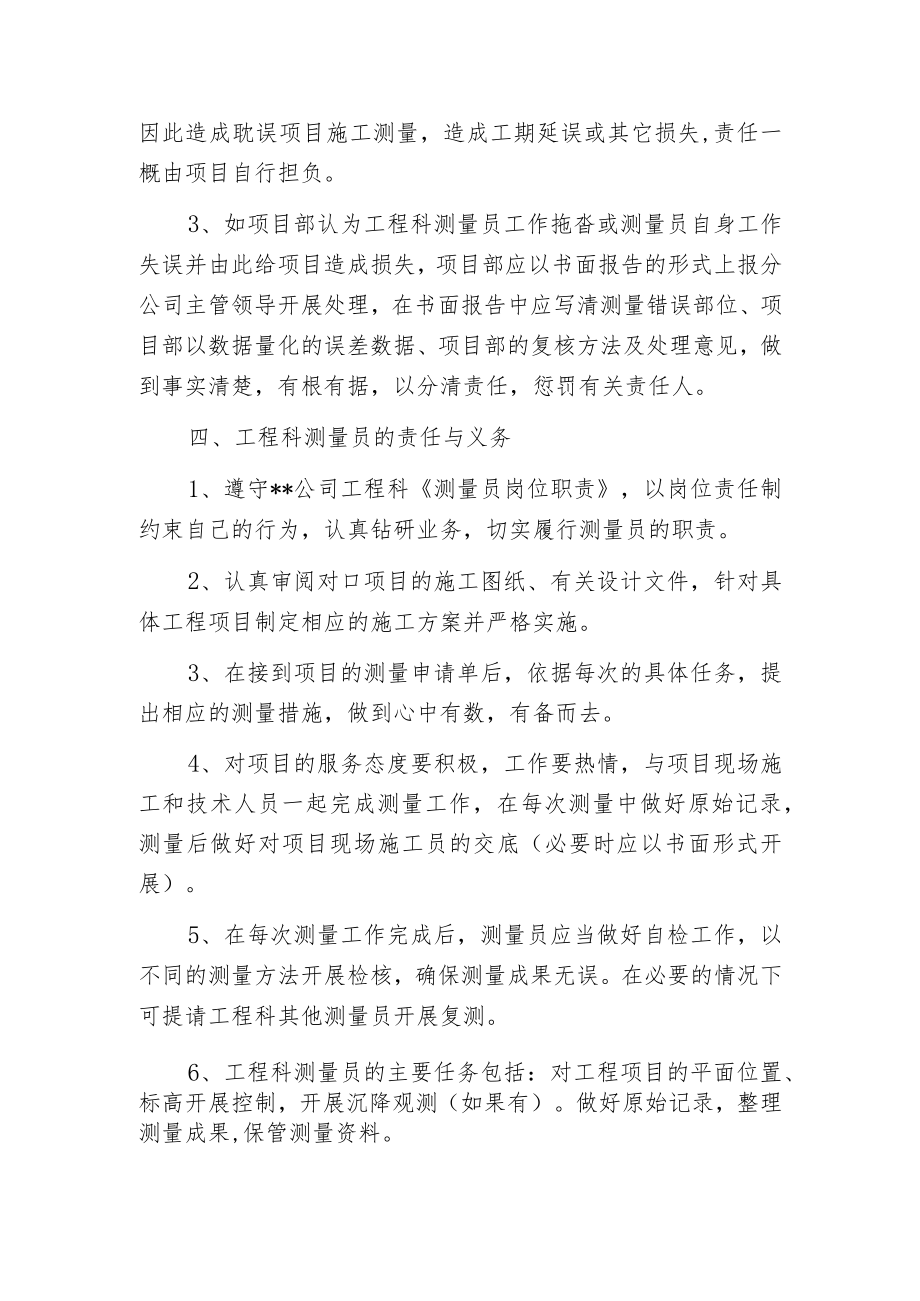 工程测量管理方法.docx_第3页