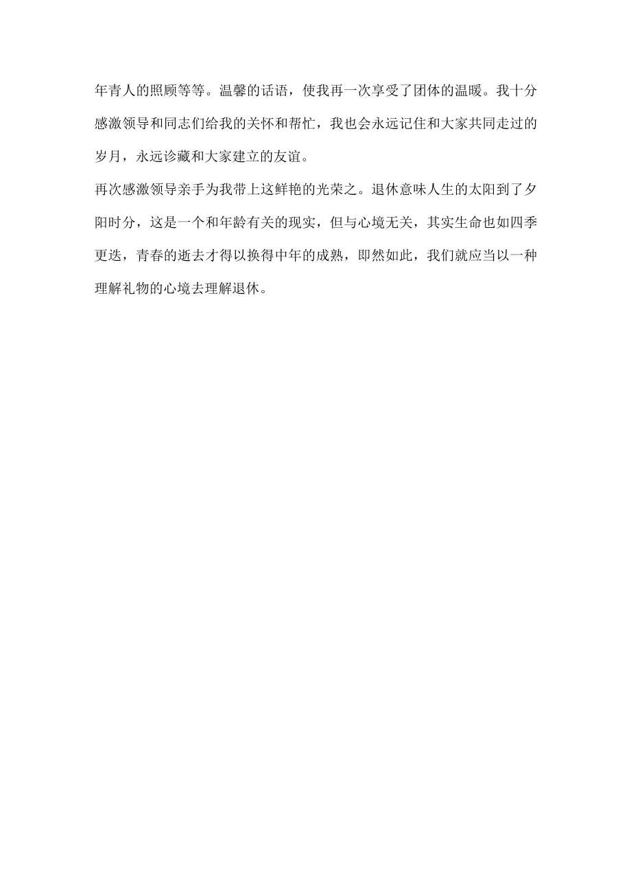 退休座谈会上的讲话.docx_第2页