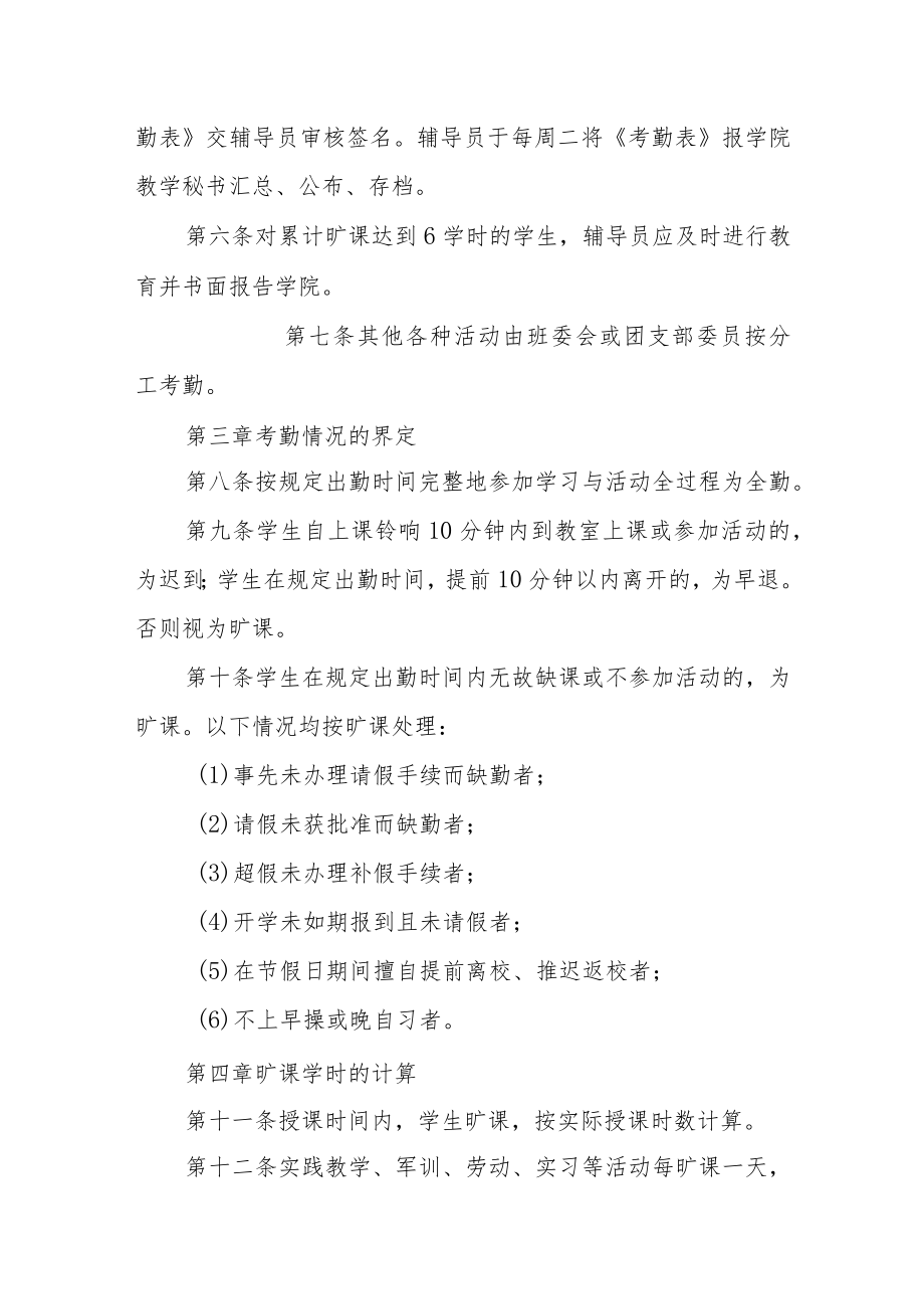 学院学生考勤管理制度.docx_第2页