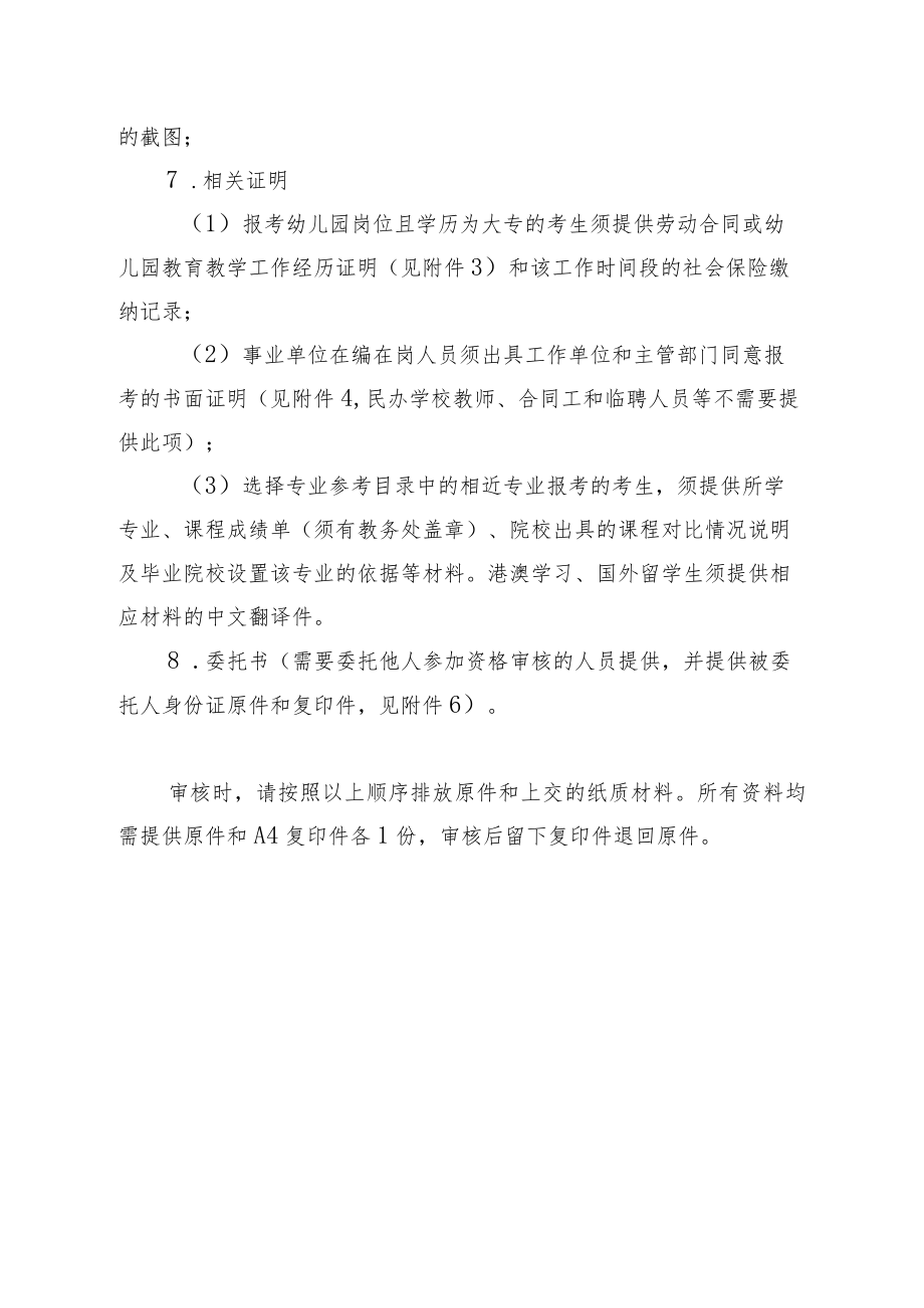 资格审核所需资料.docx_第2页