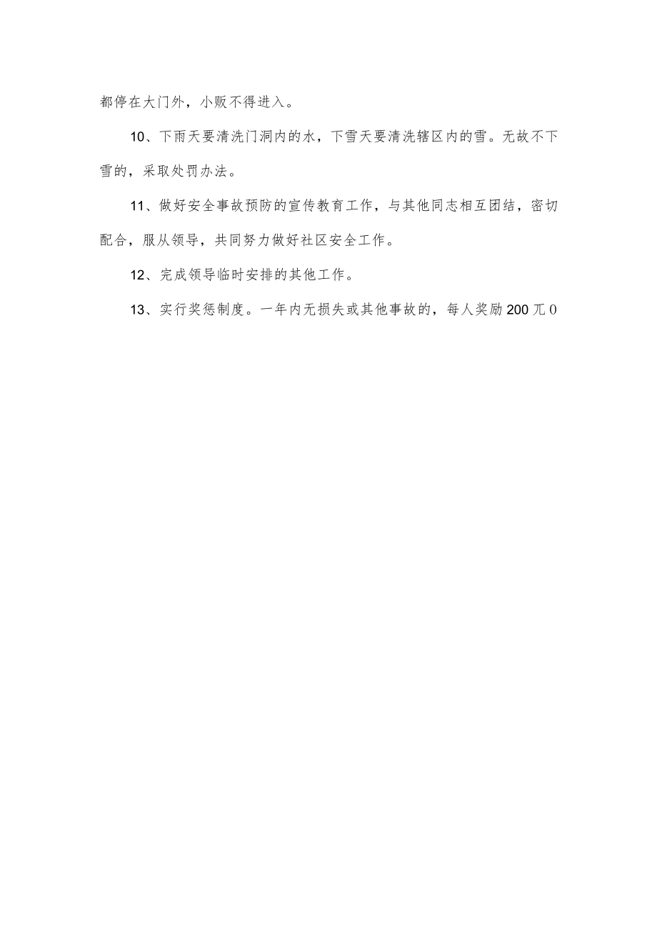 小区安全管理制度.docx_第2页