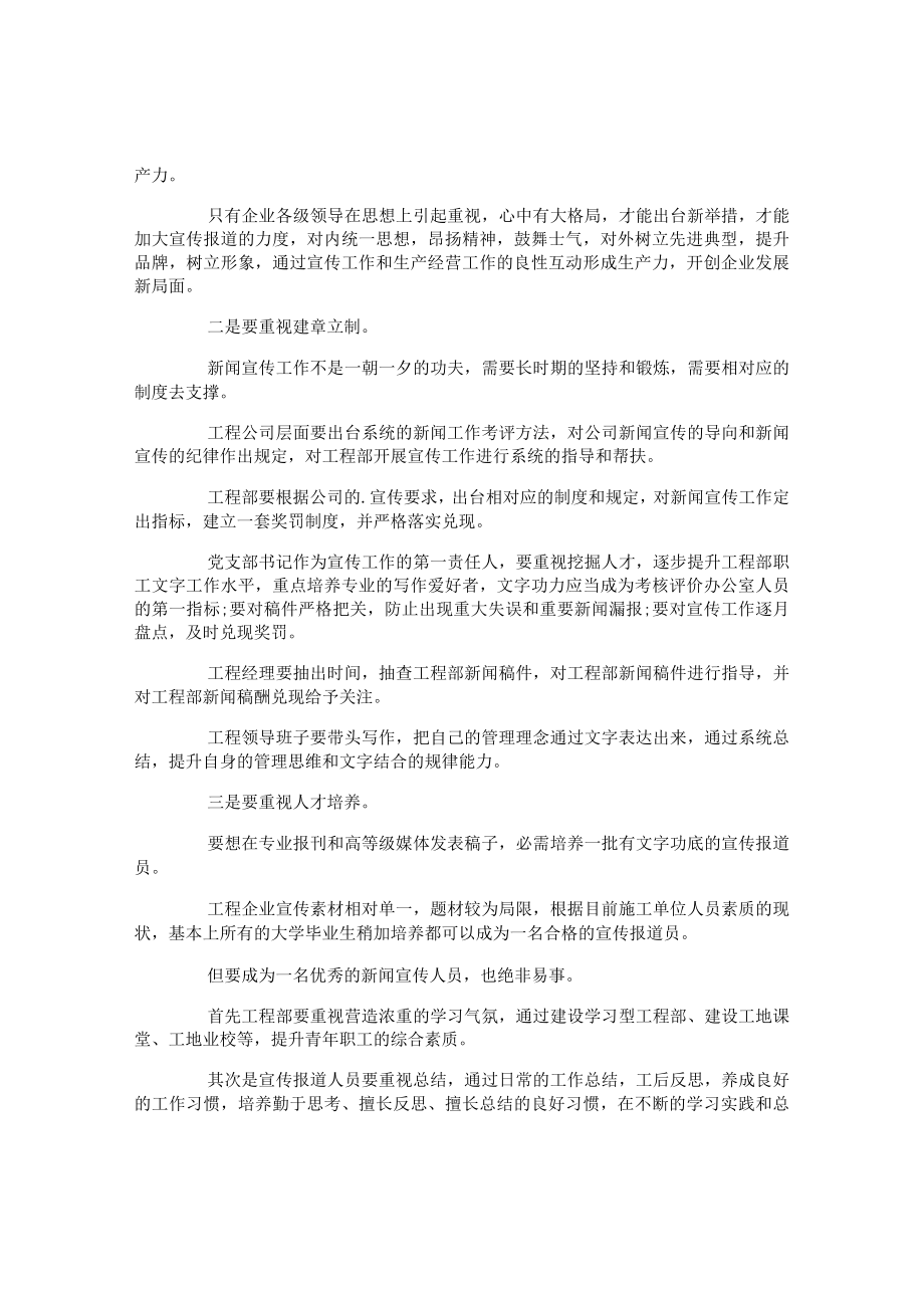 工程宣传报道稿.docx_第3页