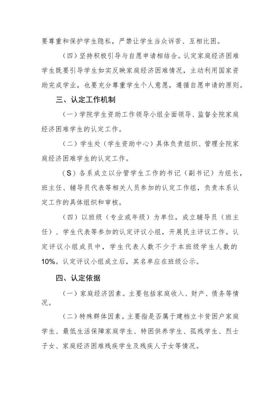 学院家庭经济困难学生认定工作实施办法.docx_第2页