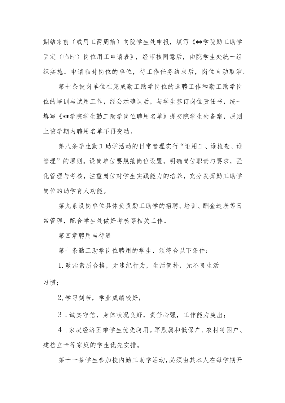 学院学生勤工助学管理办法.docx_第2页