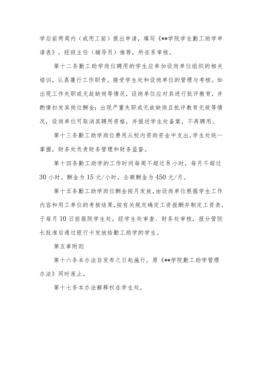 学院学生勤工助学管理办法.docx_第3页