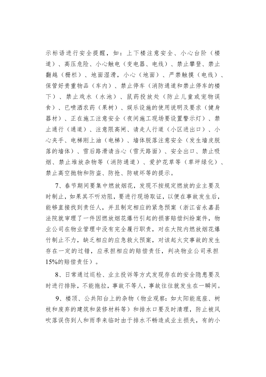 物业管理物业公司预处理风险.docx_第2页