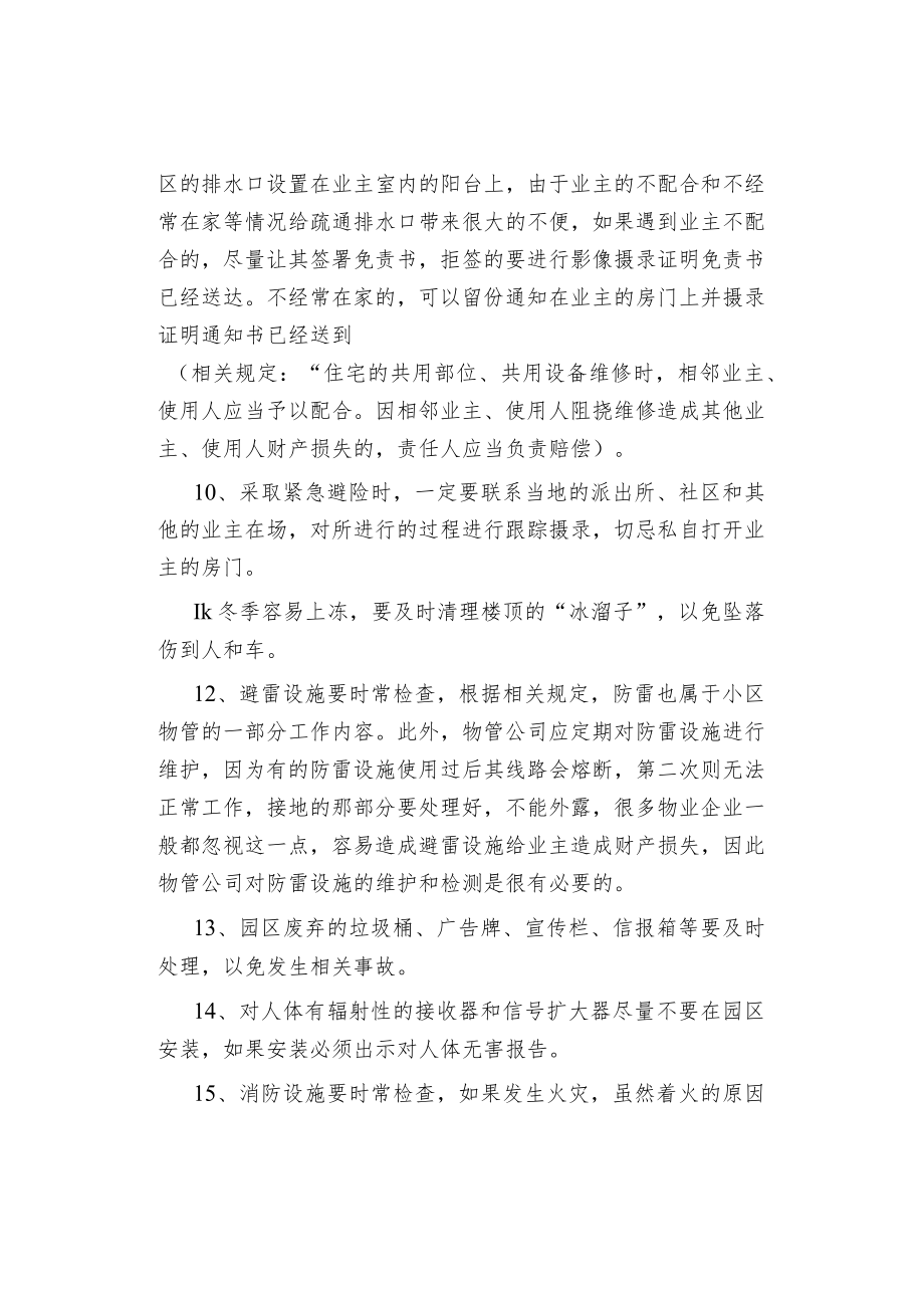 物业管理物业公司预处理风险.docx_第3页