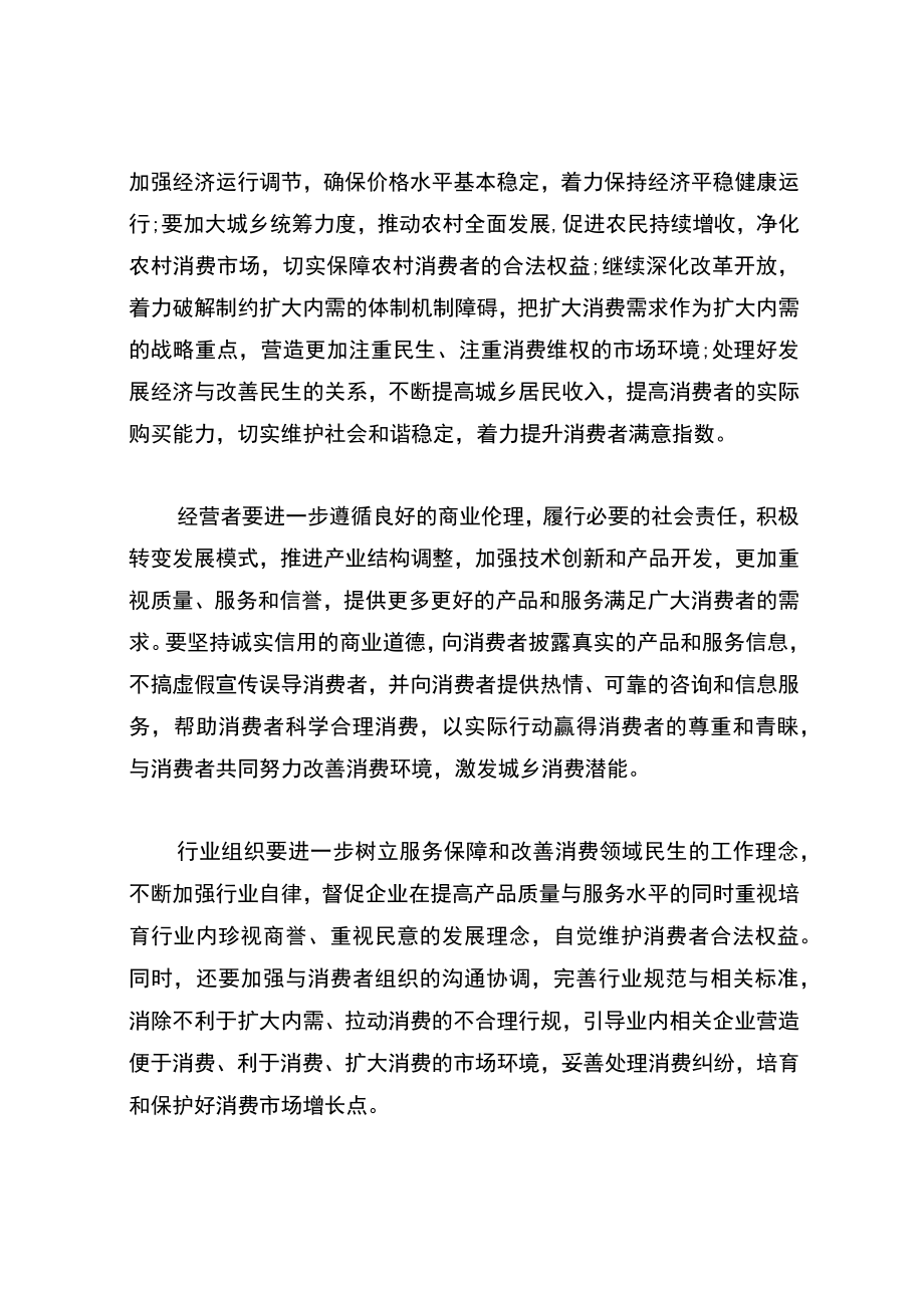 消费者权益日主题发言稿.docx_第2页