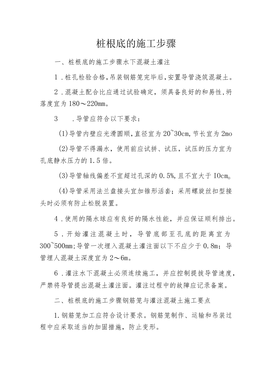 桩根底的施工步骤.docx_第1页