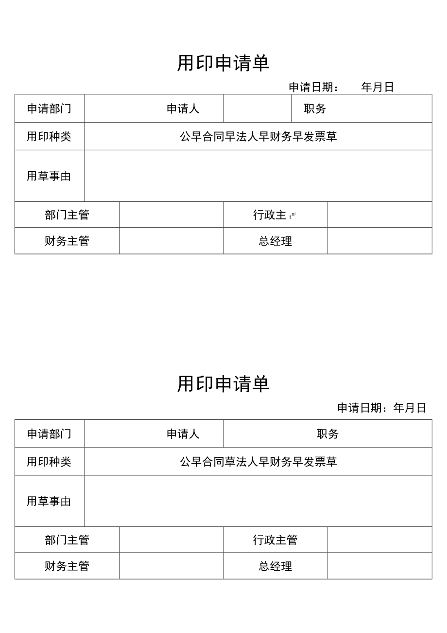 用印申请单.docx_第1页