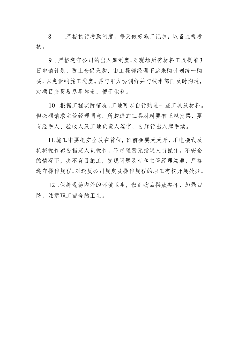 工程部岗位责任制.docx_第2页