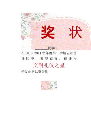 小学生-奖状-模板-样张-29.docx