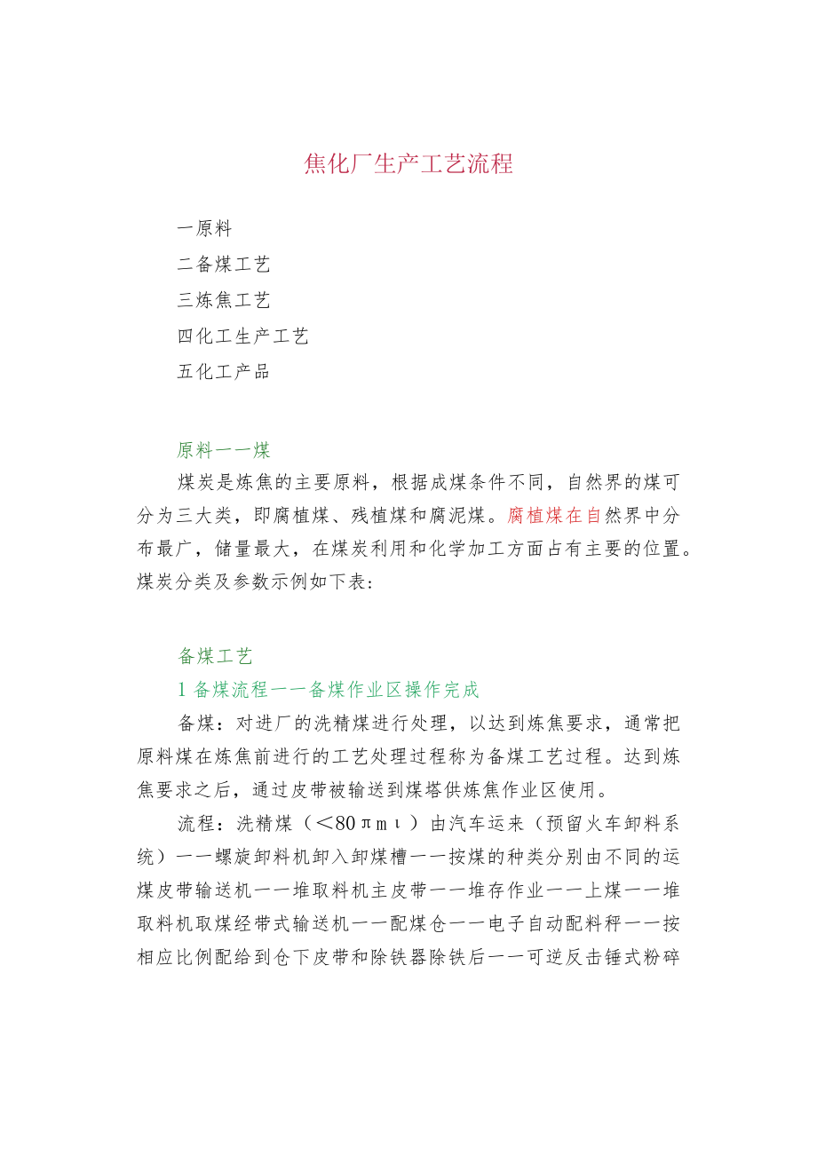 焦化厂生产工艺流程.docx_第1页