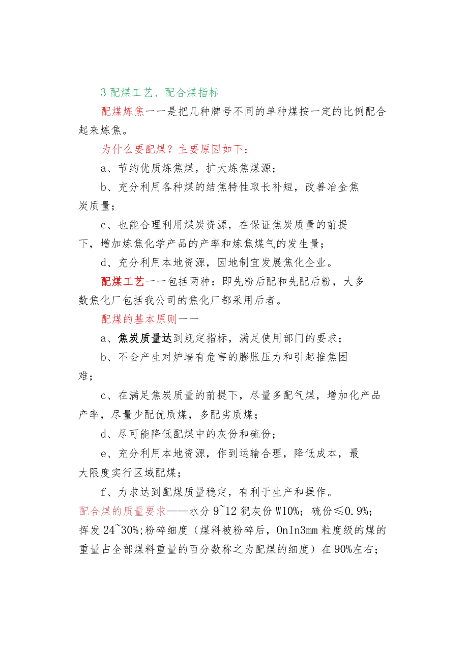 焦化厂生产工艺流程.docx_第3页