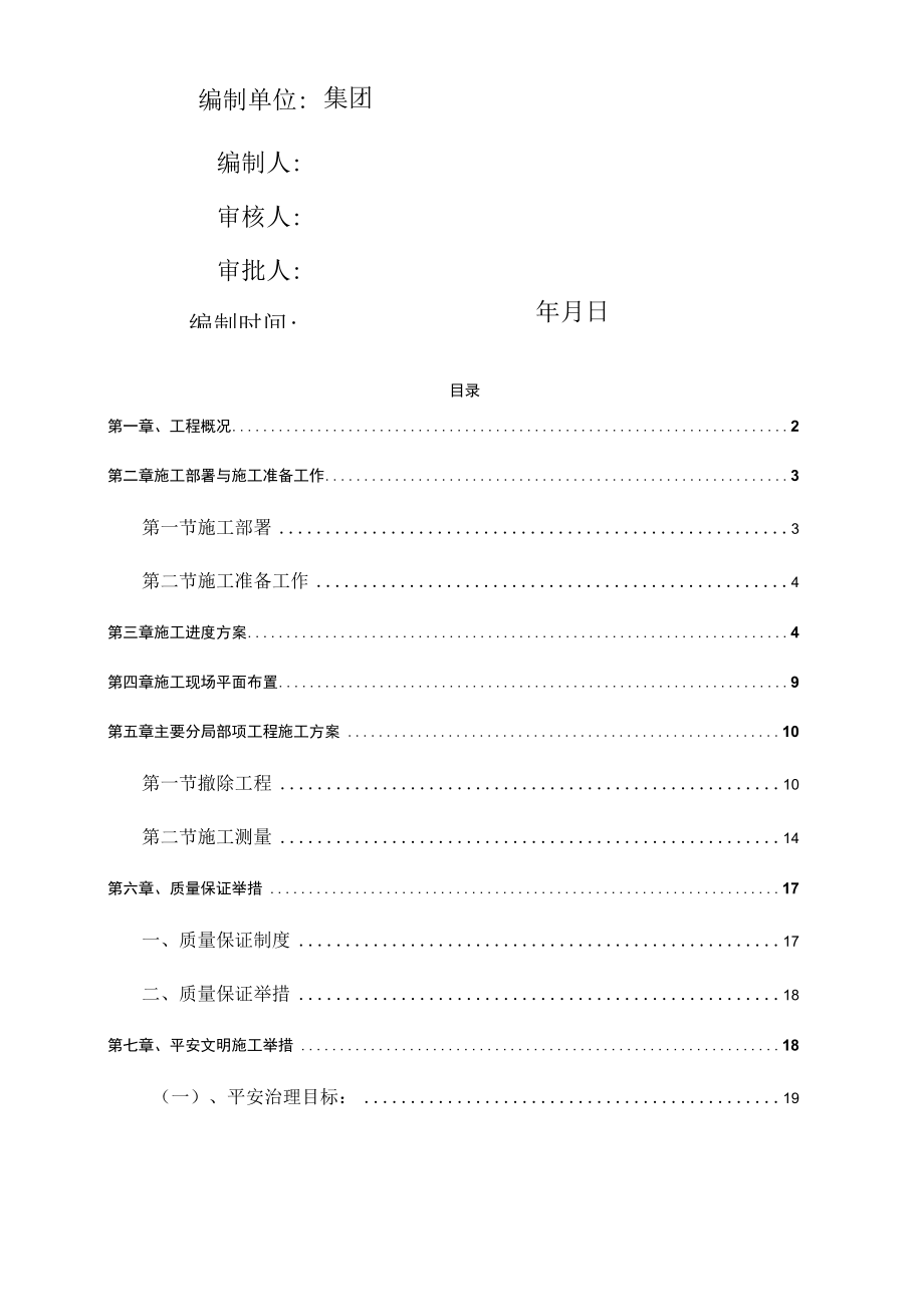 房屋维修工程施工组织设计方案--新版.docx_第2页